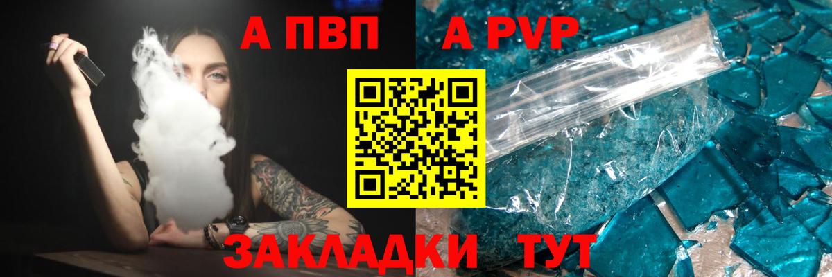 APVP Соль Черкесск