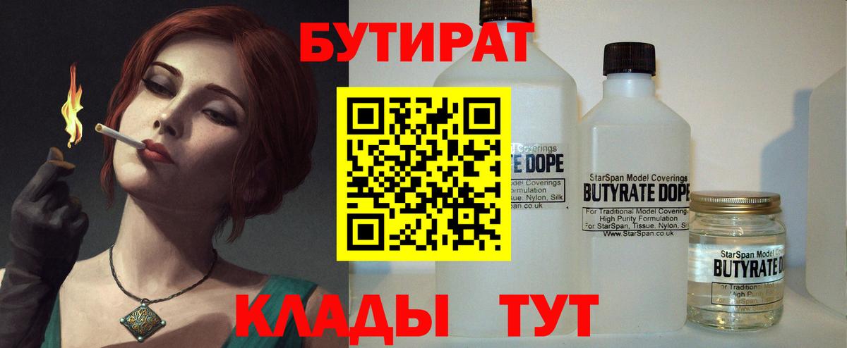 БУТИРАТ GHB  Вход с VPN  Черкесск 