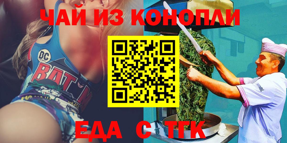 Еда ТГК конопля  Вход с VPN  Черкесск 
