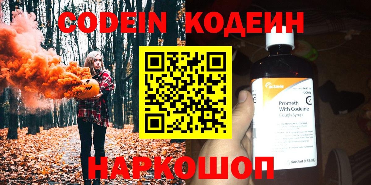 Кодеиновый сироп Lean Purple Drank Черкесск