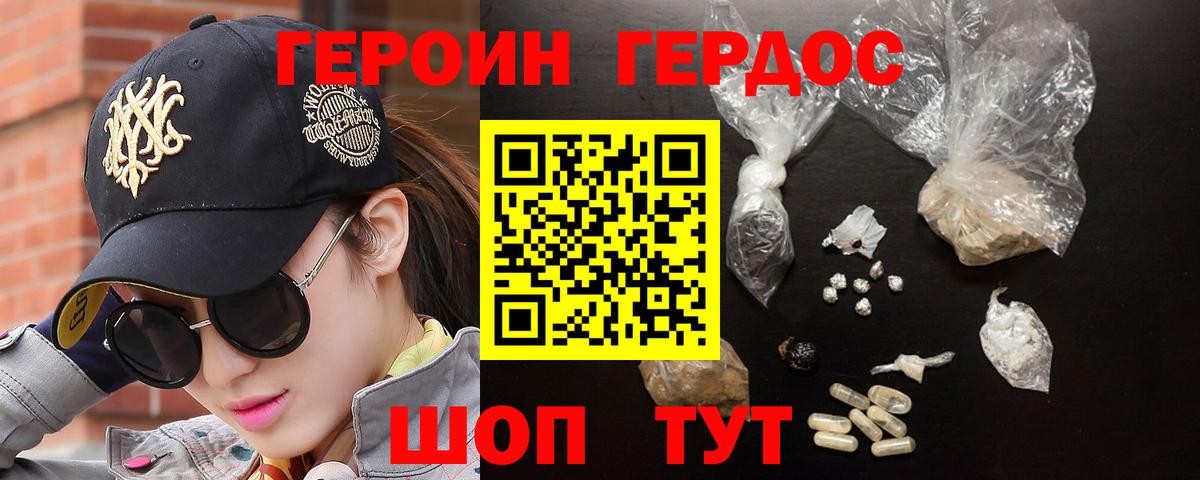 Героин белый Черкесск